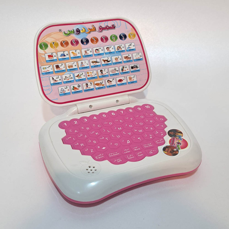 لپ تاپ آموزشی عمو فردوس