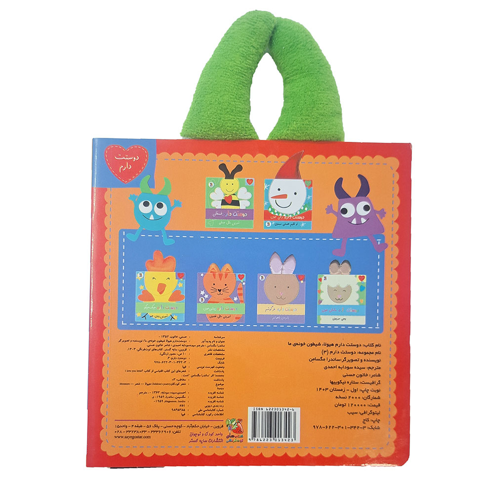  دوستت دارم 3: دوستت دارم هیولا شیطون خونه ی ما 