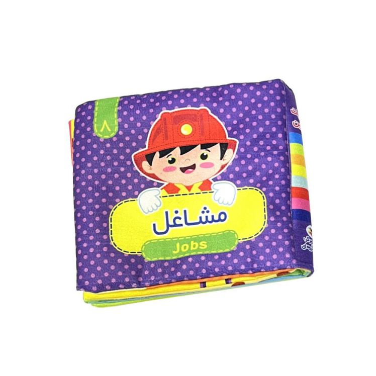 کتاب پارچه ای دو زبانه 8: مشاغل