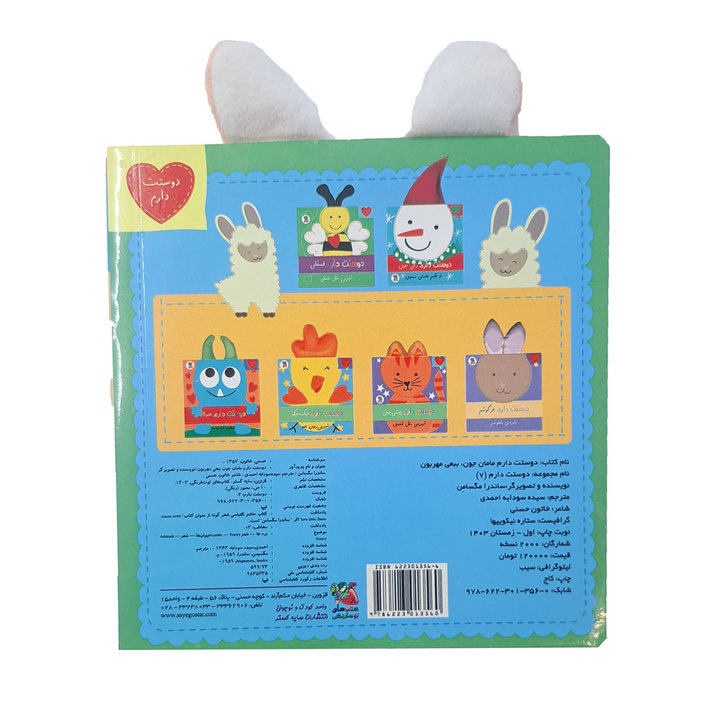  دوستت دارم 7: دوستت دارم مامان جون ببعی مهربون 