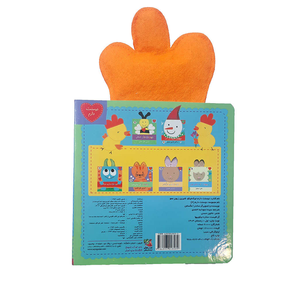  دوستت دارم 4: دوستت دارم جیک جیکو شیرین زبون عمو 