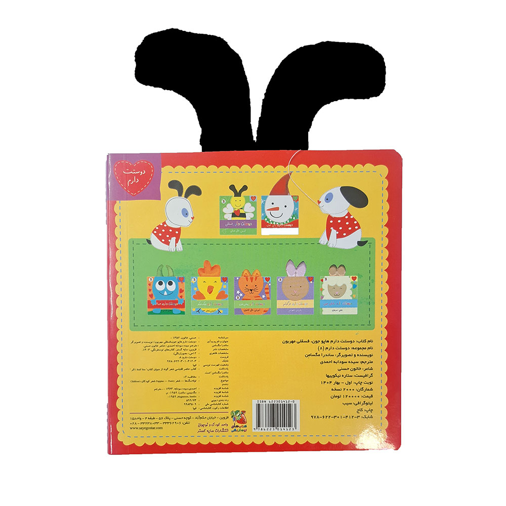  دوستت دارم 8: دوستت دارم هاپو جون فسقلی مهربون 